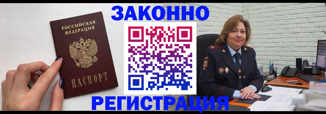 прописка в Энгельсе