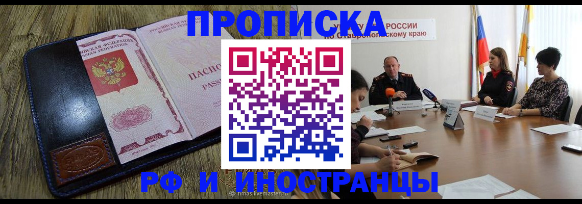 прописка ребенка в Энгельсе