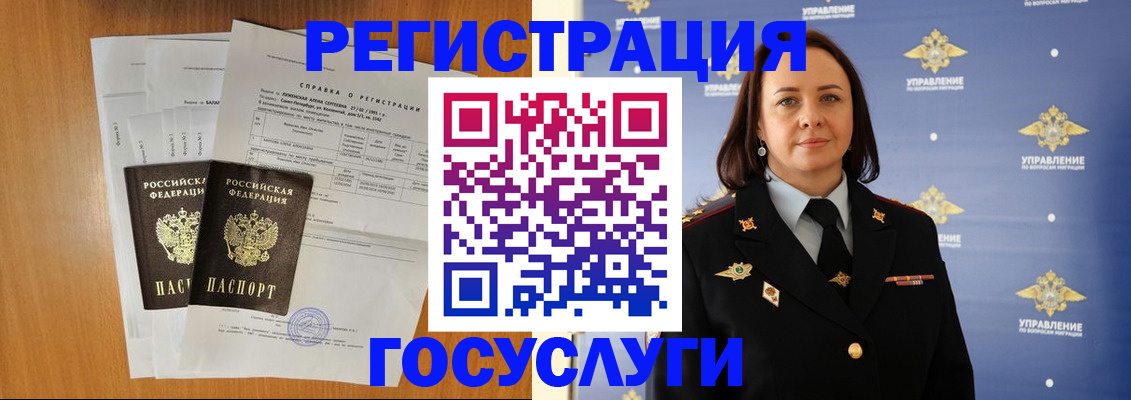временная регистрация в Энгельсе