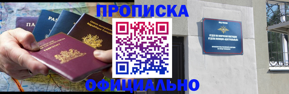 прописка 2025 в Энгельсе