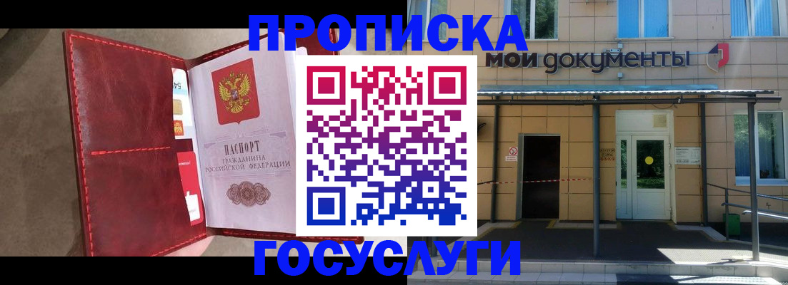 прописка от собственника в Энгельсе