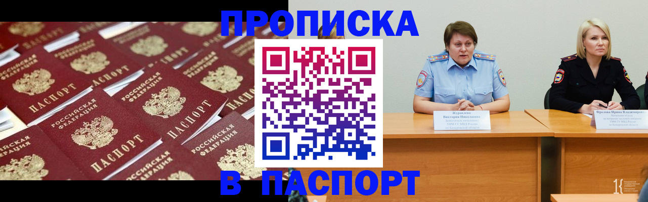 прописка для кредита в Энгельсе