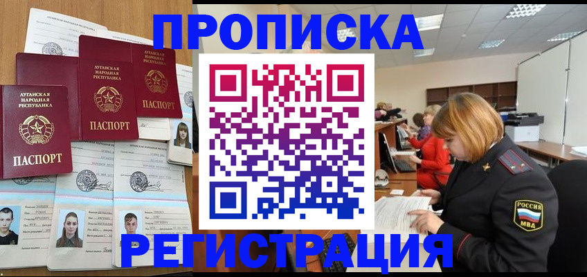 прописка поиск в Энгельсе
