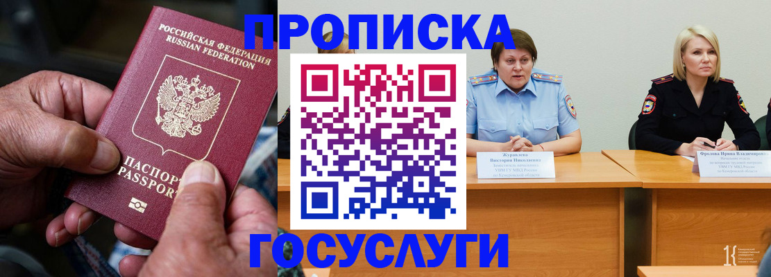 прописка регистрация в Энгельсе