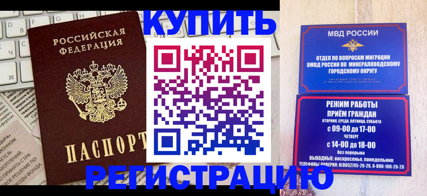 прописка для работы в Энгельсе